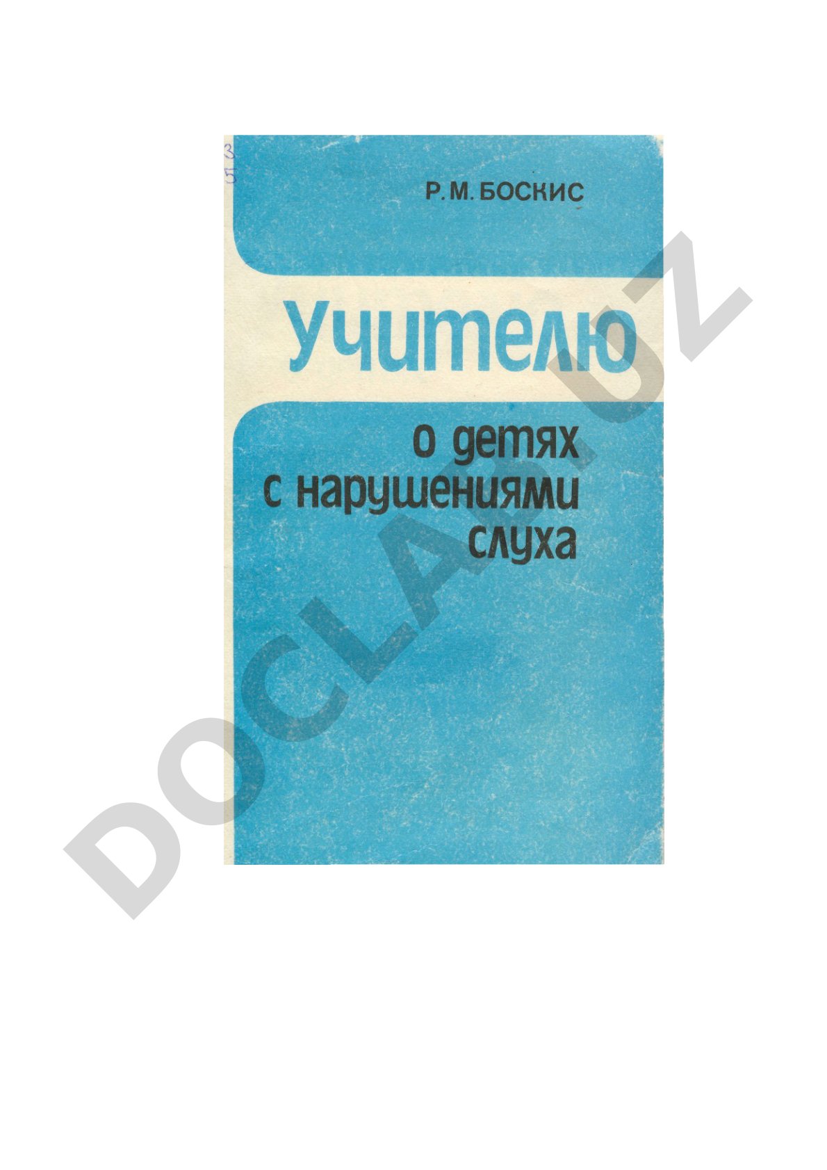 Учителю о детях с нарушениями слуха