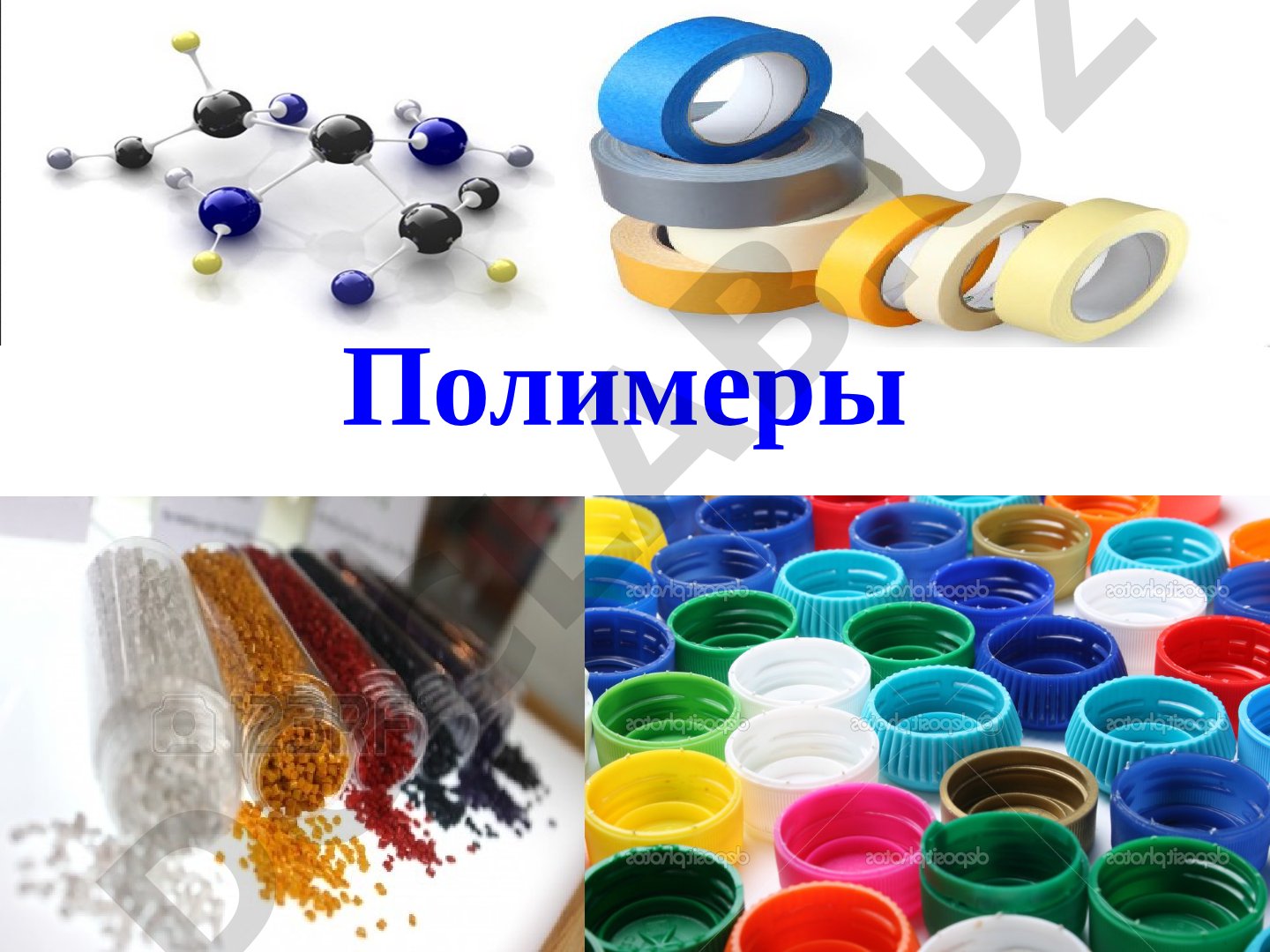 Классификация полимеров: органические, неорганические, элементоорганические, примеры