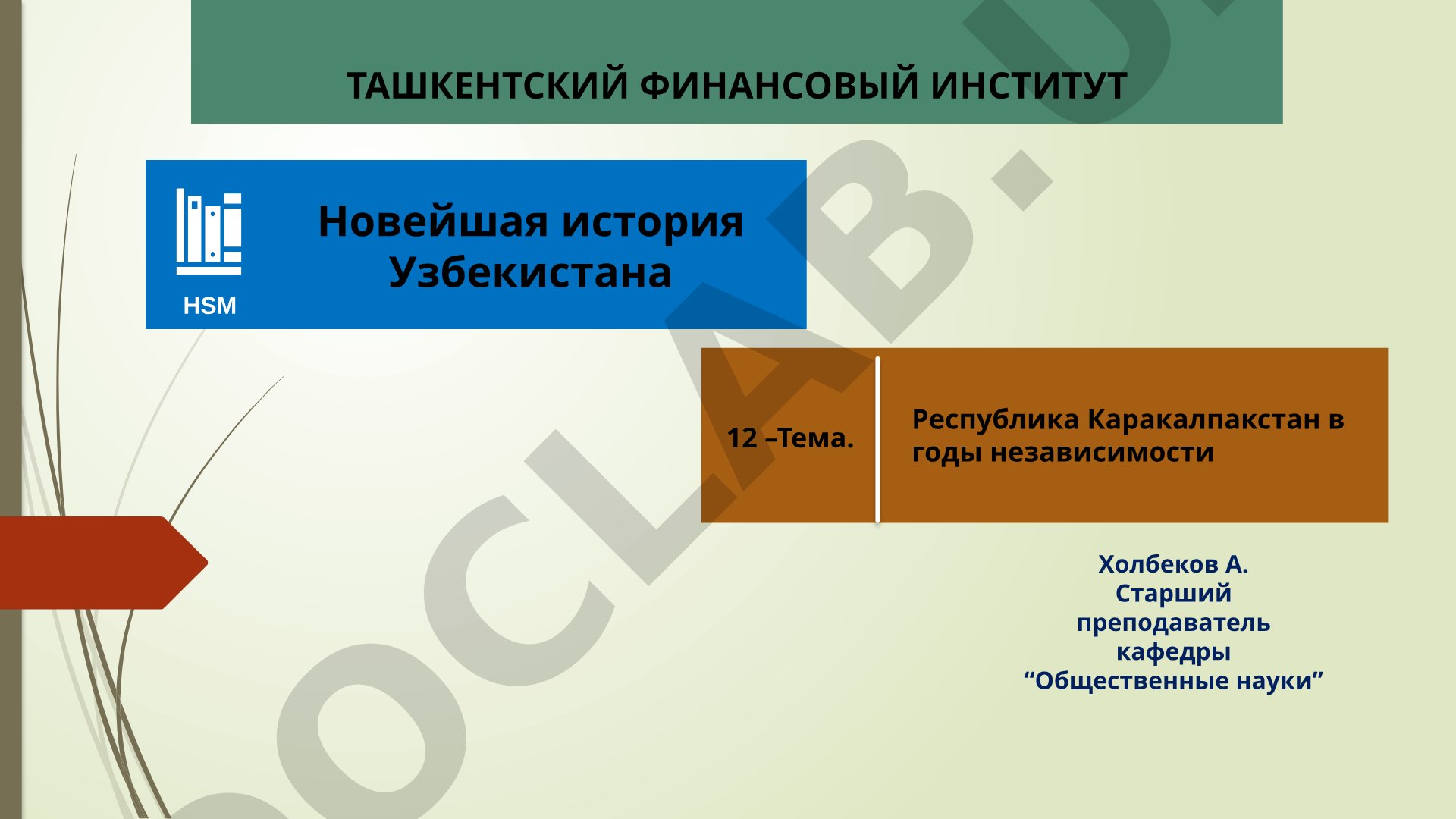 Республика Каракалпакстан в годы независимости