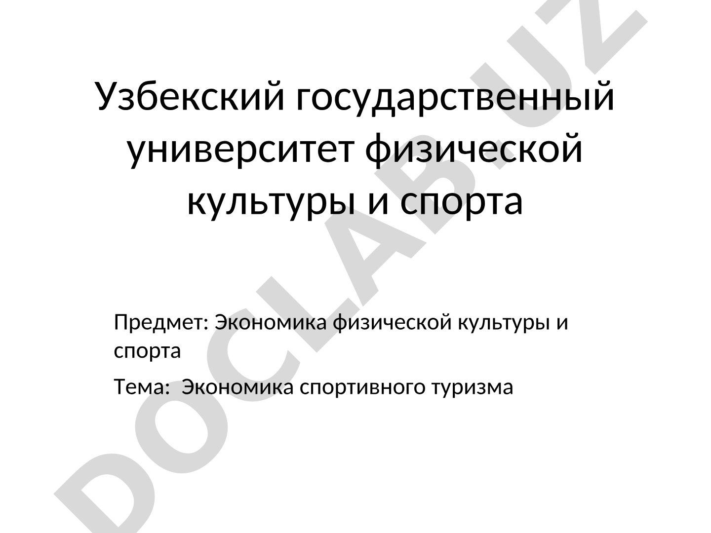 Принципы финансирования физической культуры и спорта, источники финансирования спортивных