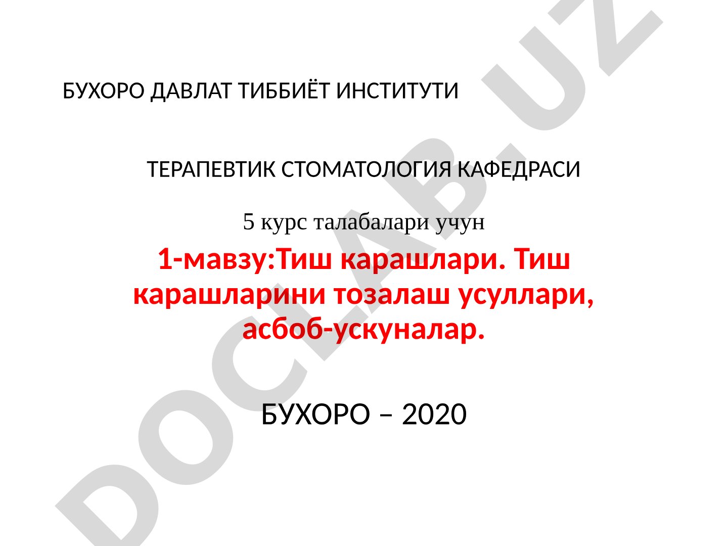 Тиш карашлари. Тиш карашларини тозалаш усуллари, асбоб-ускуналар