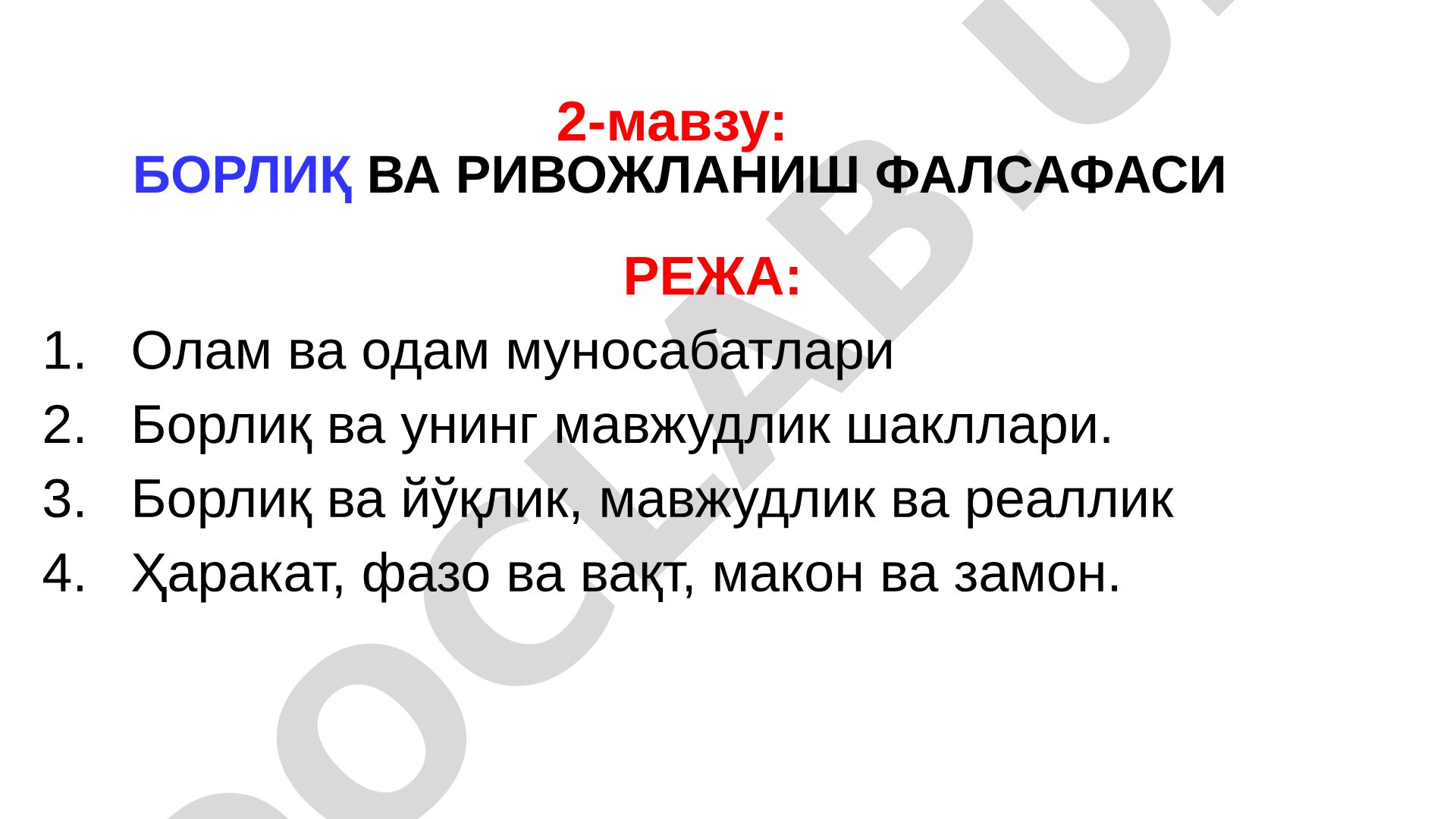 БОРЛИҚ ВА РИВОЖЛАНИШ ФАЛСАФАСИ