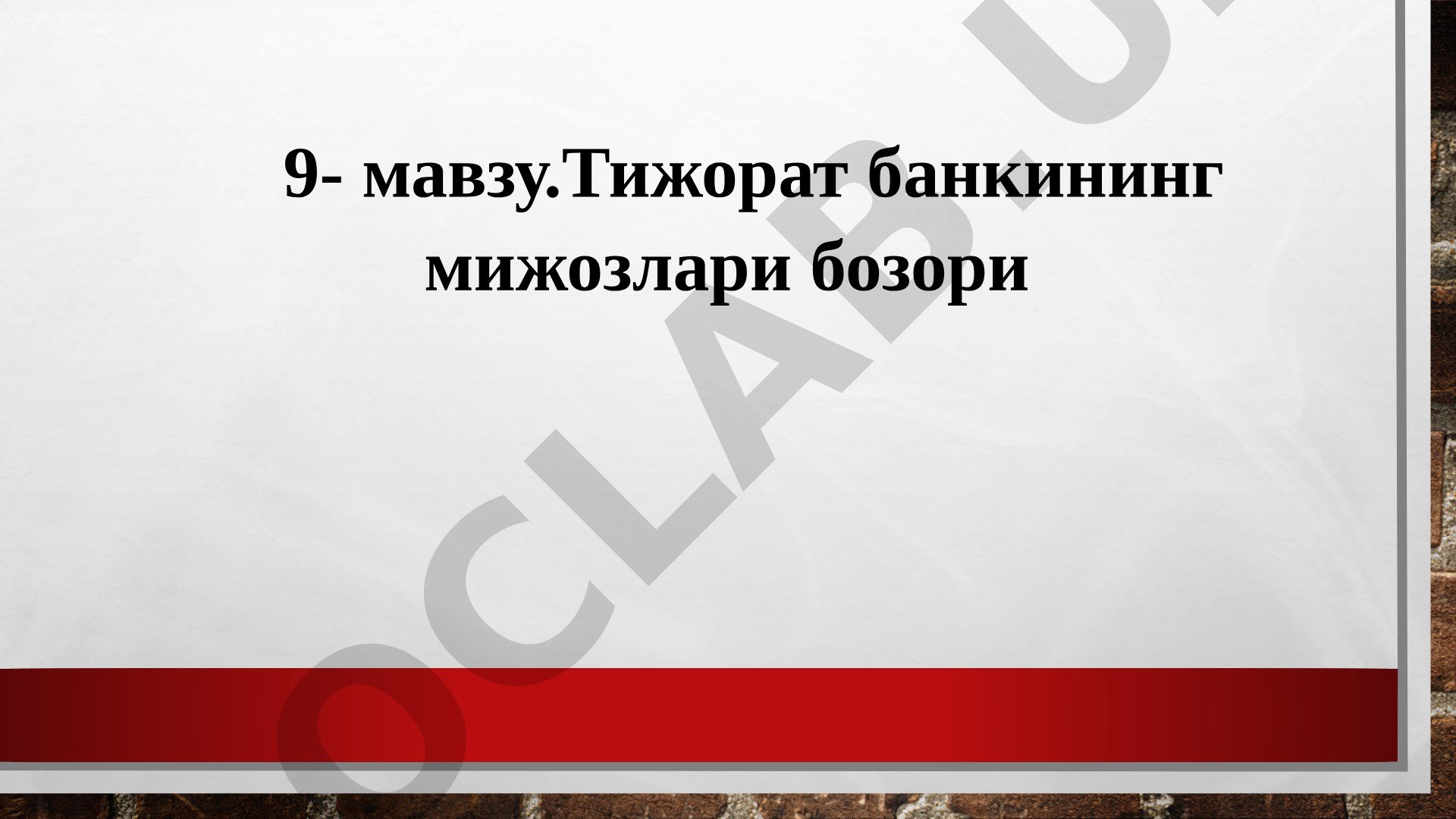 Тижорат банкининг мижозлари бозори