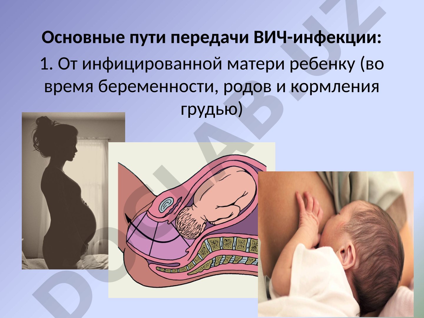 Пути передачи ВИЧ-инфекции и планирование беременности