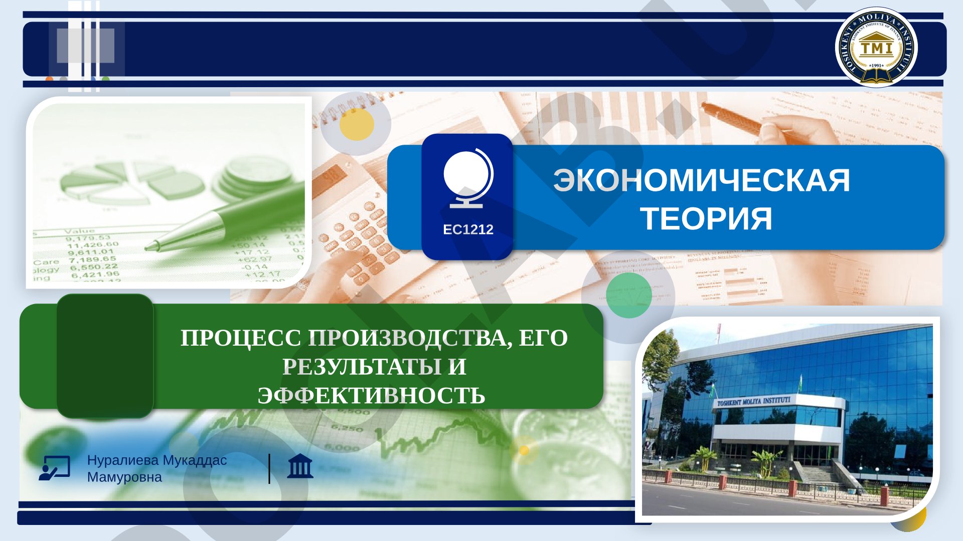 Процесс производства, его результаты и эффективность