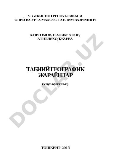 Табиий географик жараёнлар
