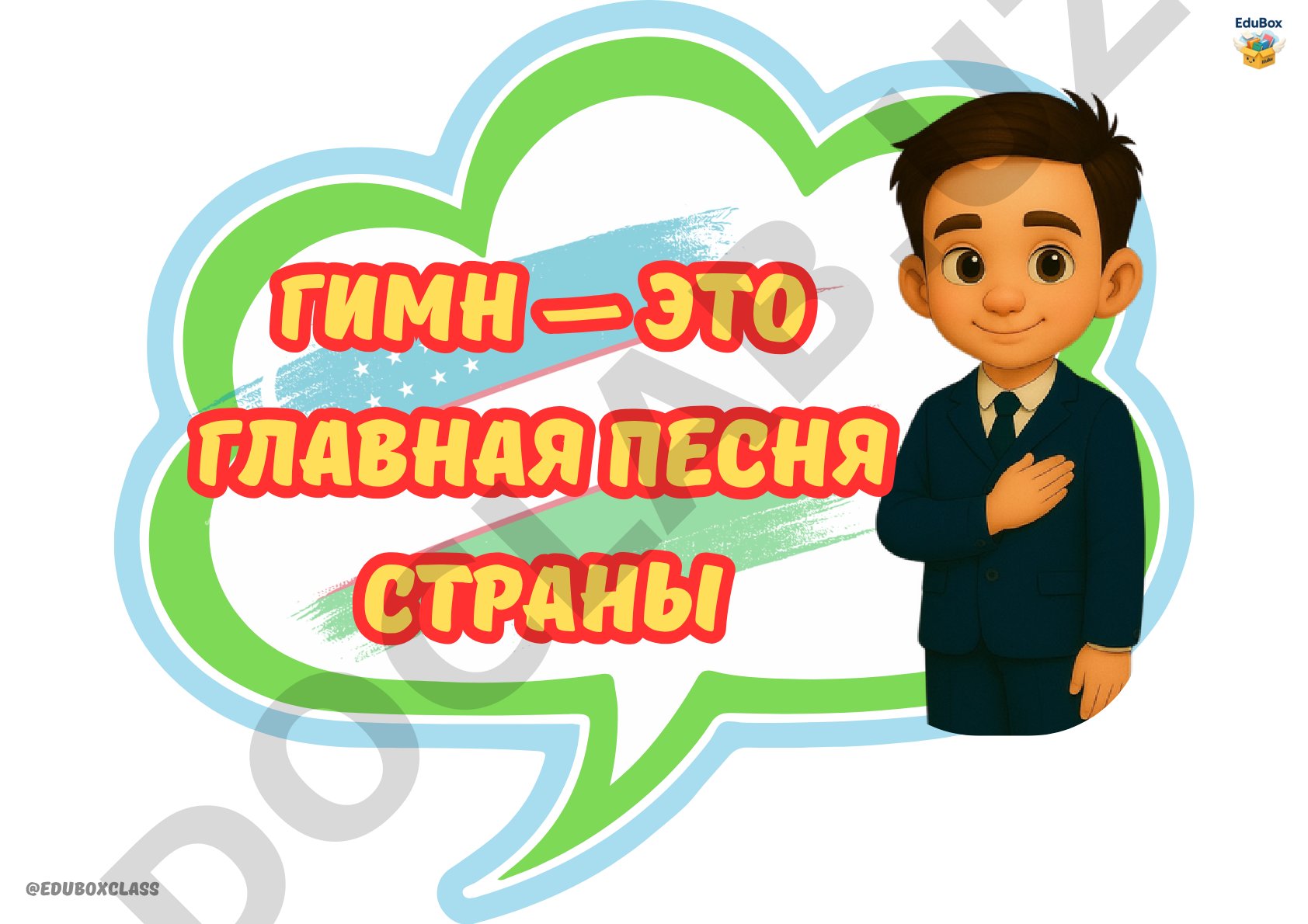 Гимн Узбекистана и его значение