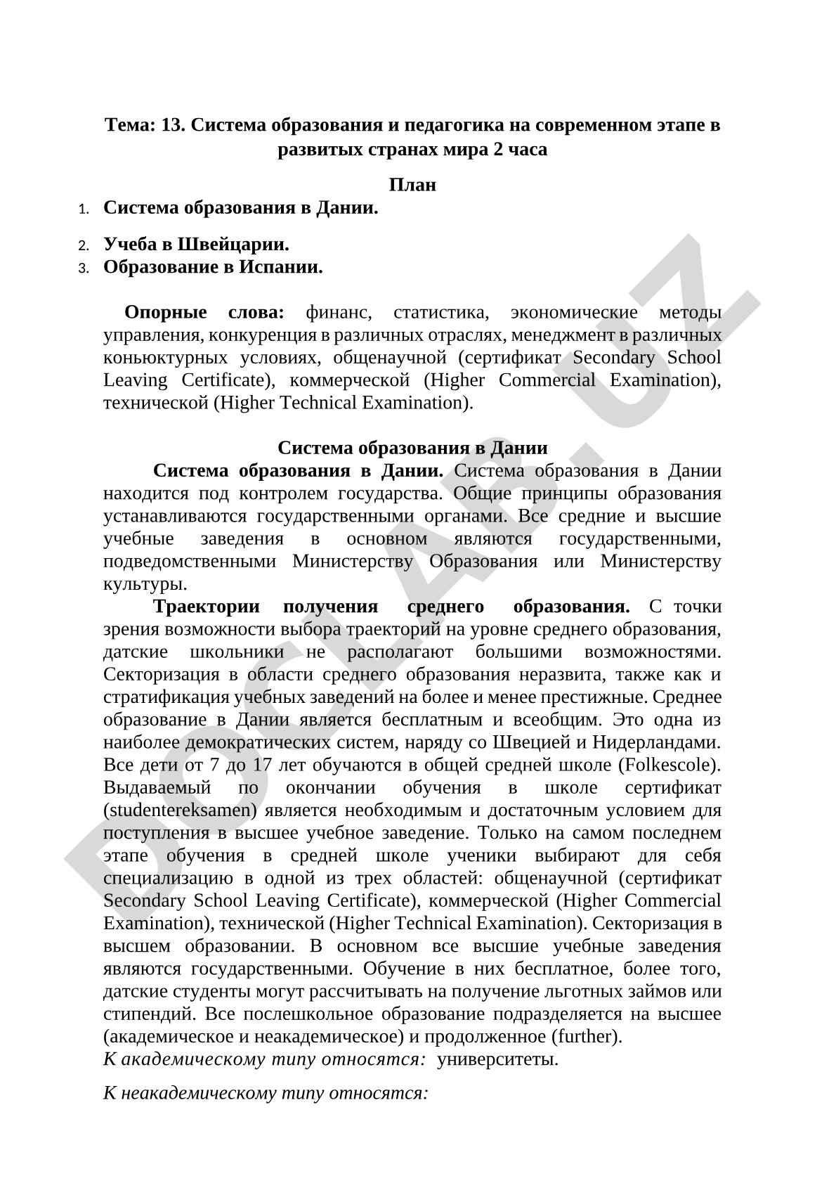 Система образования и педагогика на современном этапе в развитых странах мира