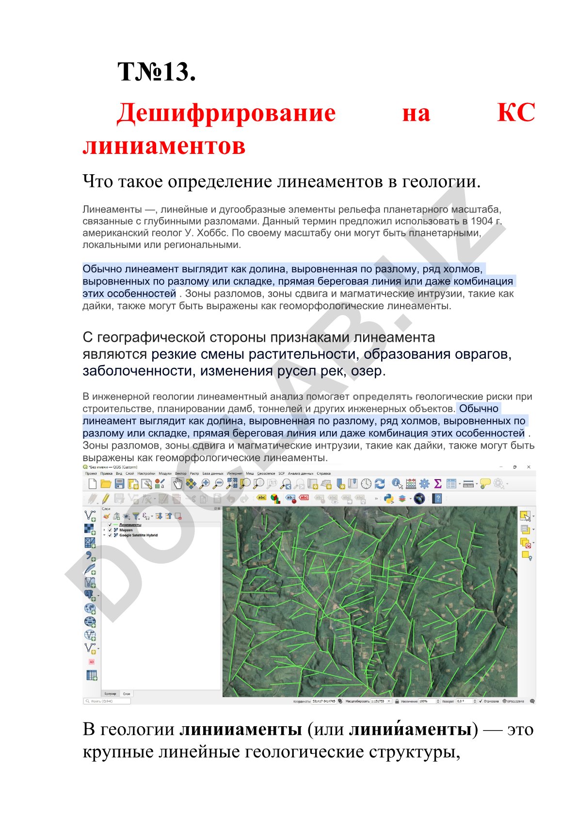 Дешифрирование линеаментов на космических снимках