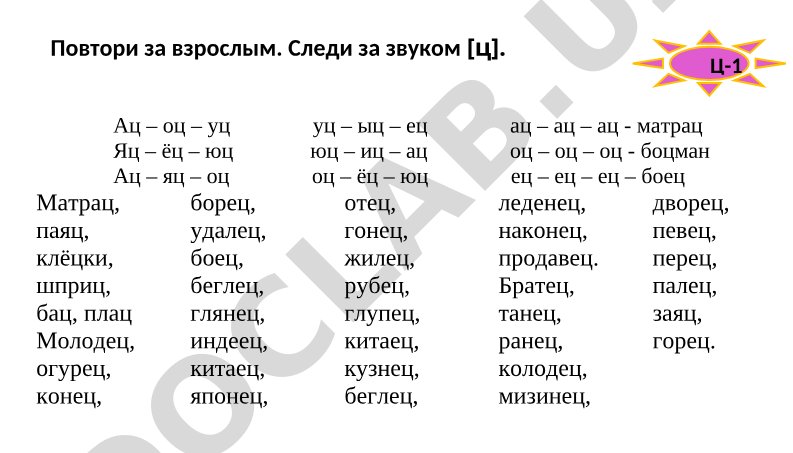 Упражнения на звук Ц