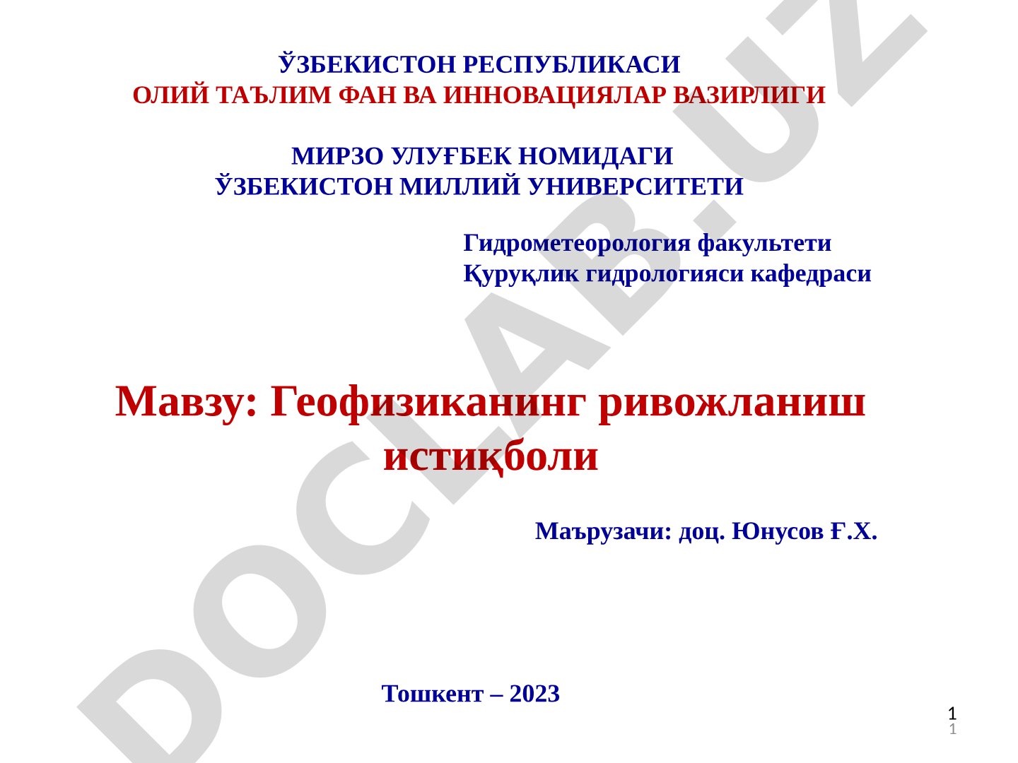 Геофизиканинг ривожланиш истиқболи