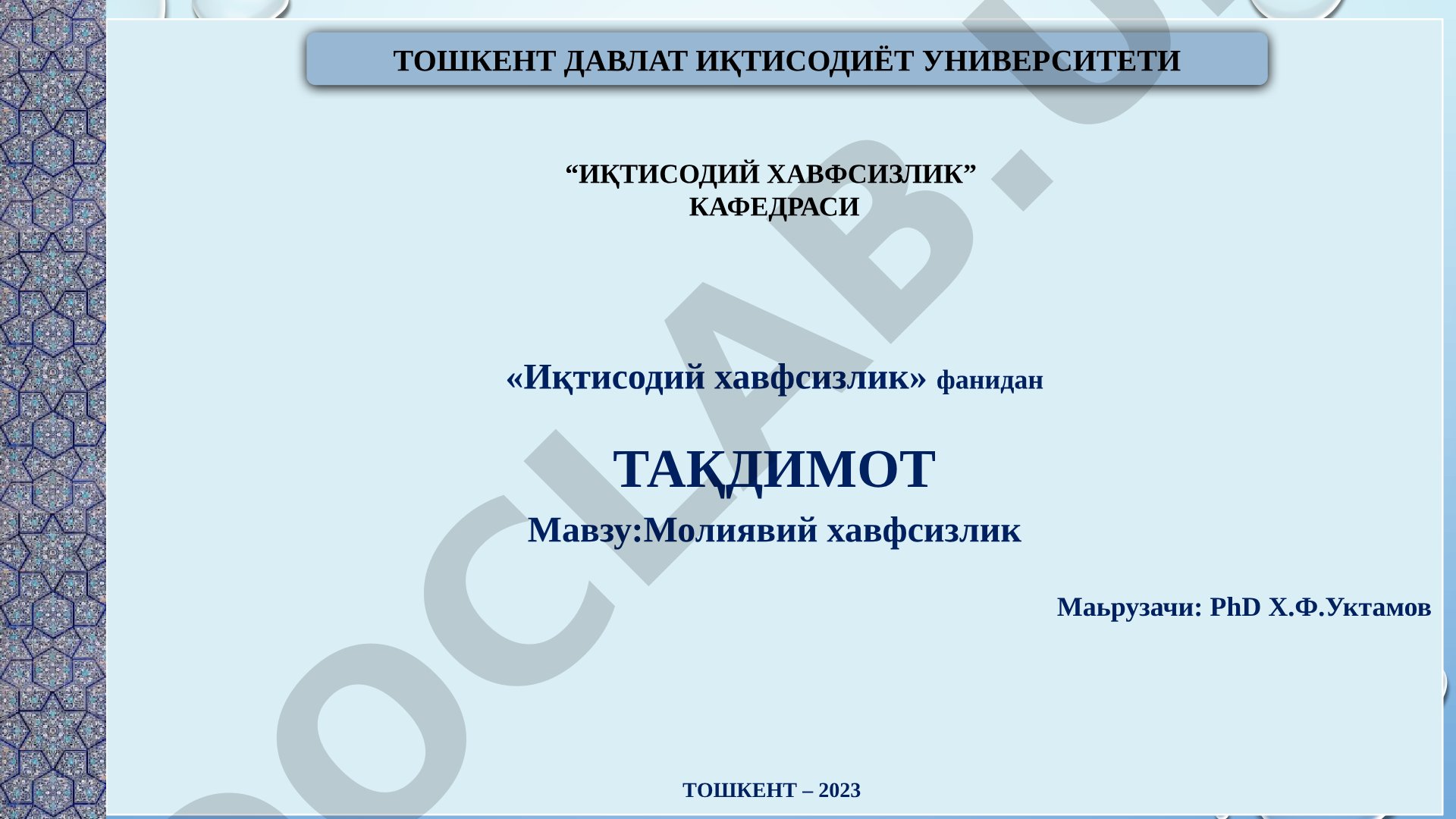Молиявий хавфсизлик
