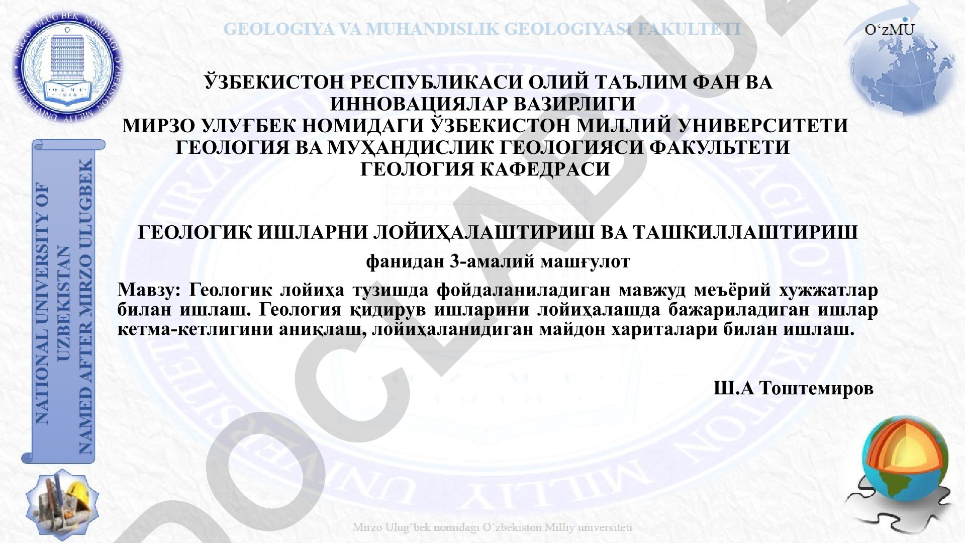 Геологик лойиҳа тузишда фойдаланиладиган мавжуд меъёрий хужжатлар билан ишлаш