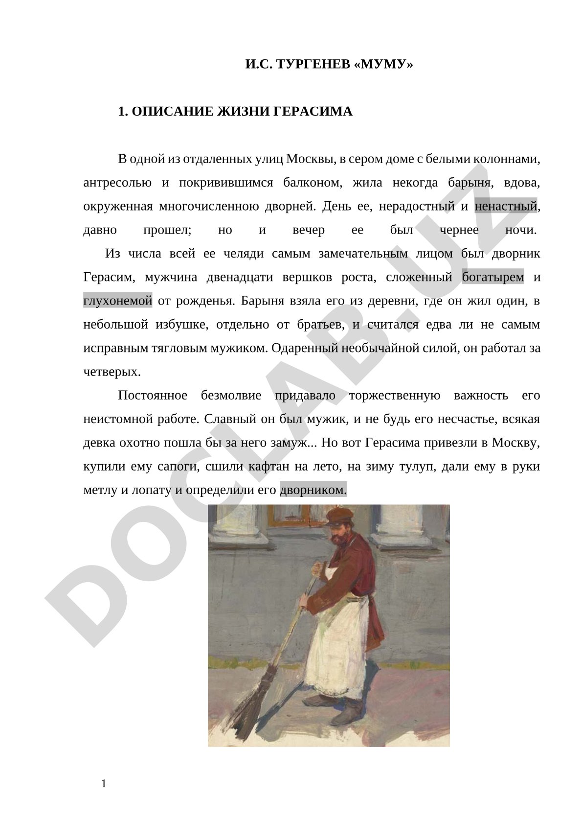 И.С. Тургенев «Муму» описание жизни Герасима
