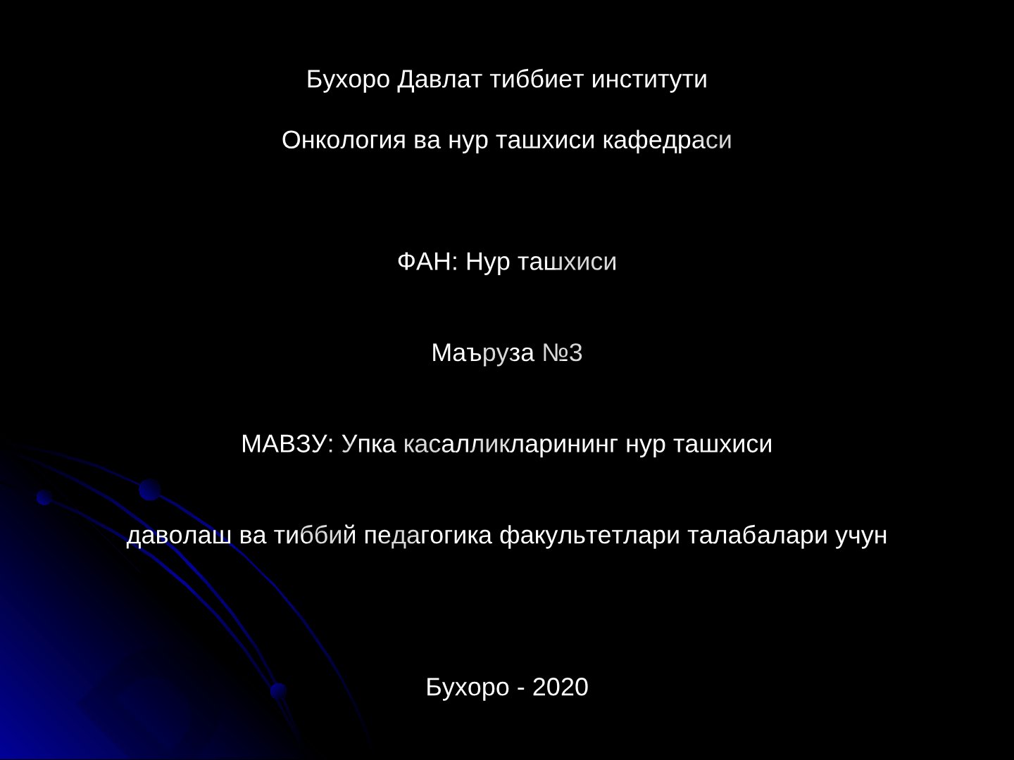 Упка касалликларининг нур ташхиси