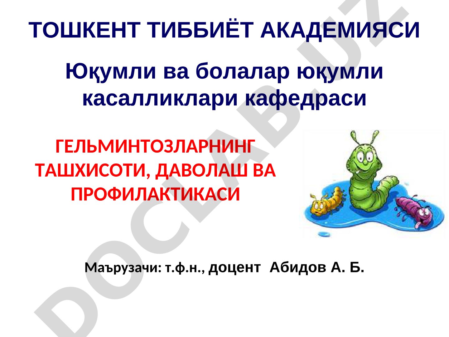 ГЕЛЬМИНТОЗЛАРНИНГ ТАШХИСОТИ, ДАВОЛАШ ВА ПРОФИЛАКТИКАСИ