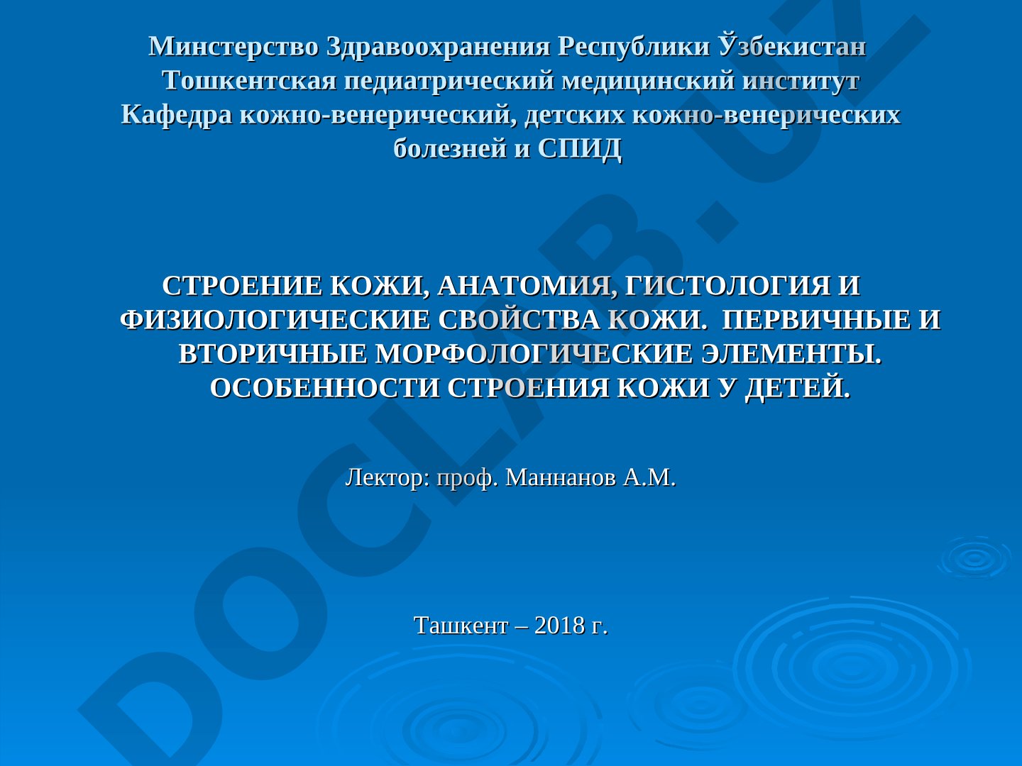Строение кожи, анатомия, гистология и физиологические свойства кожи. Первичные и вторичные морфологические элементы. Особенности строения кожи у детей