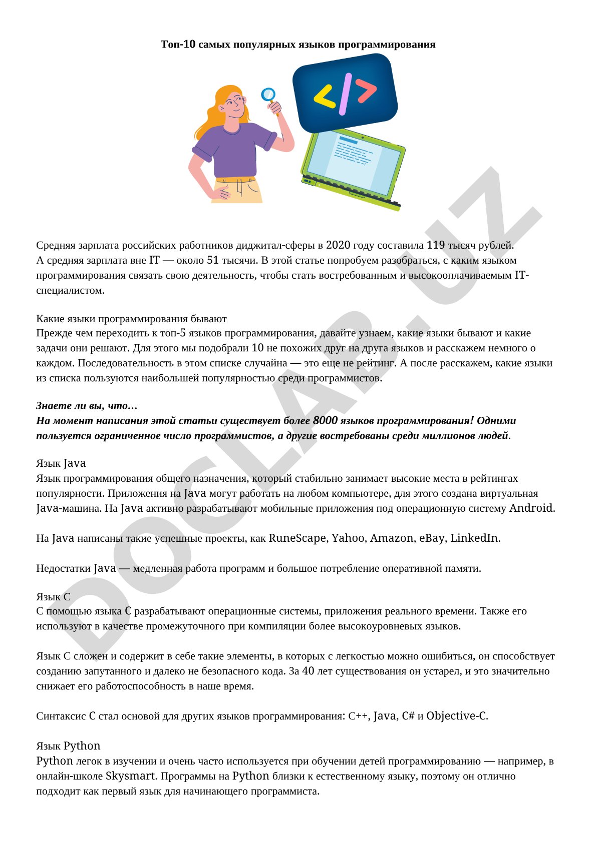 Топ-10 самых популярных языков программирования