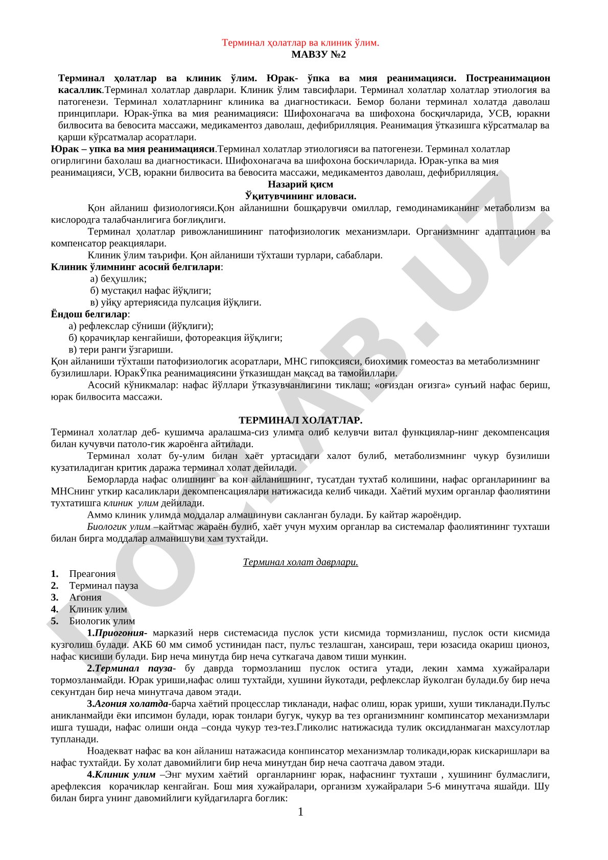 Терминал ҳолатлар ва клиник ўлим