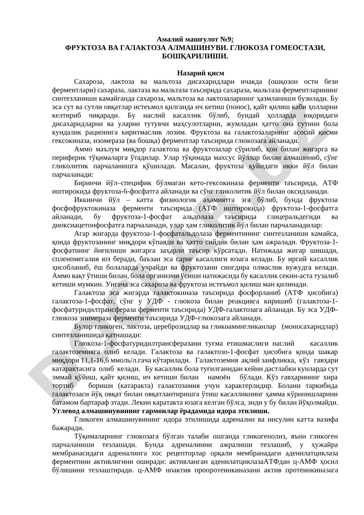 Фруктоза ва галактоза алмашинуви. Глюкоза гомеостази, бошқарилиши.
