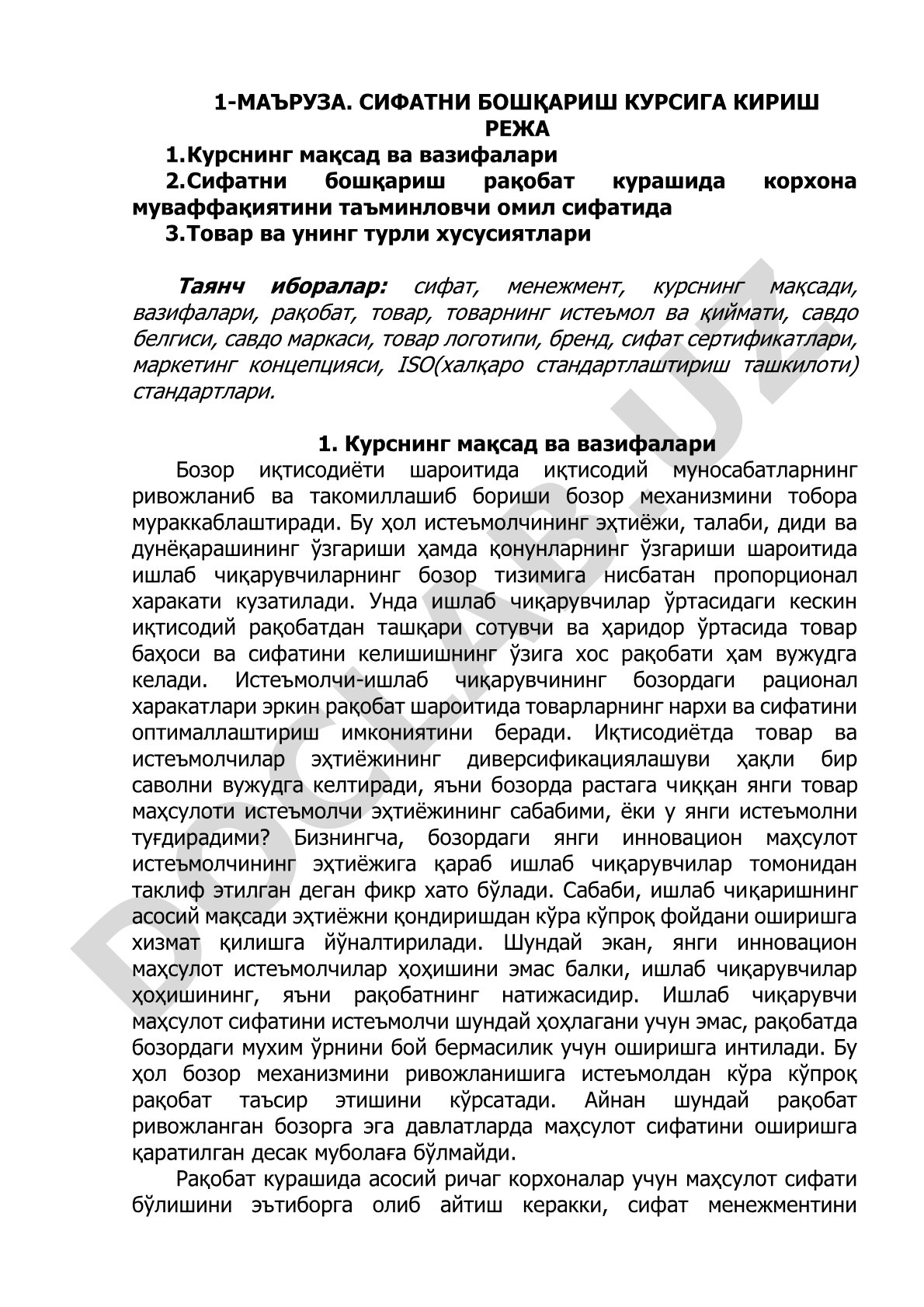Сифатни бошқариш курсига кириш