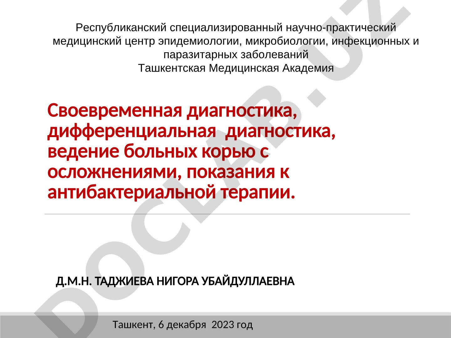 Своевременная диагностика, дифференциальная диагностика, ведение больных корью с осложнениями