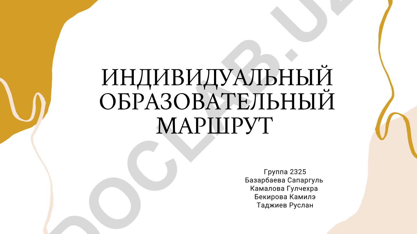 Индивидуальный образовательный маршрут для учащихся группы 2325