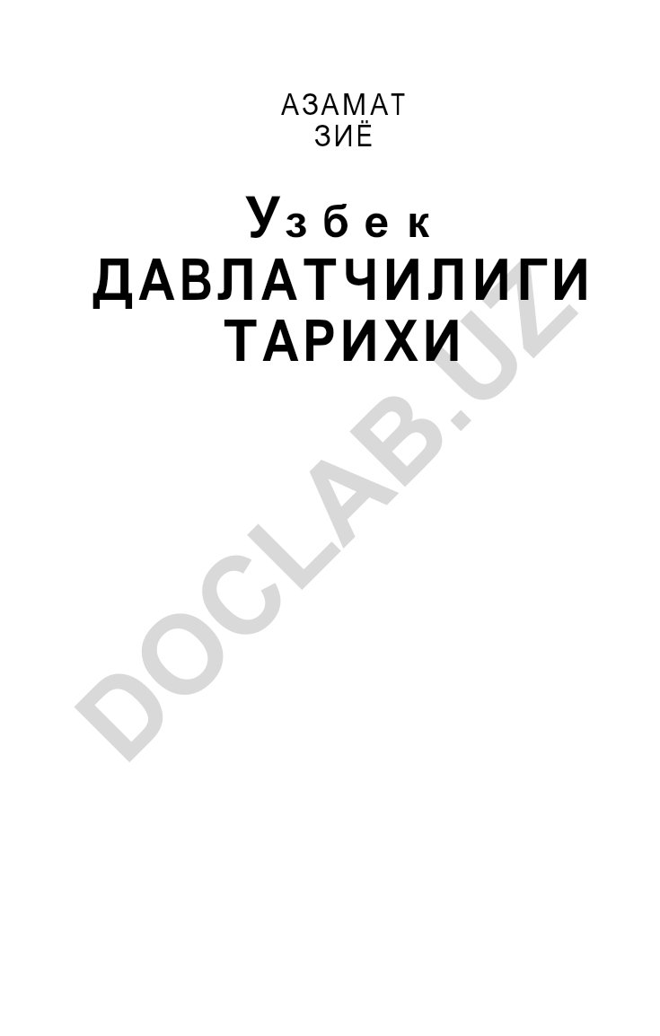 Азамат Зиё Узбек давлатчилиги тарихи (Энг қадимги даврдан Россия босқинига қадар)