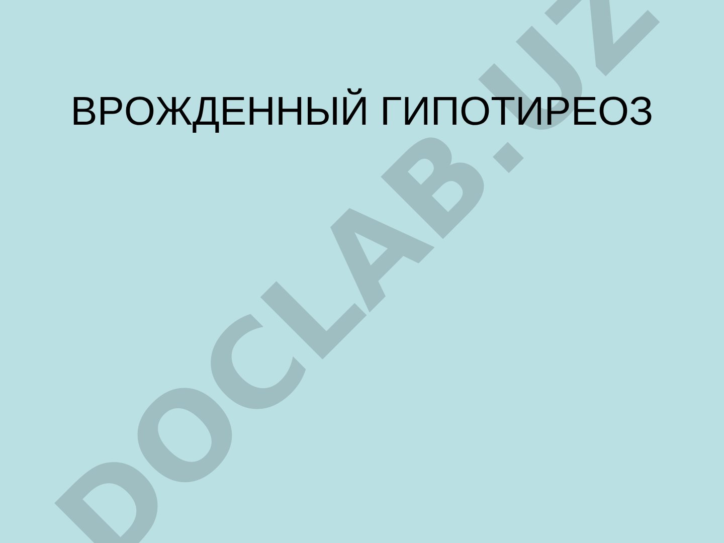 Информация о врожденном гипотиреозе, этиологии, функциях щитовидной железы