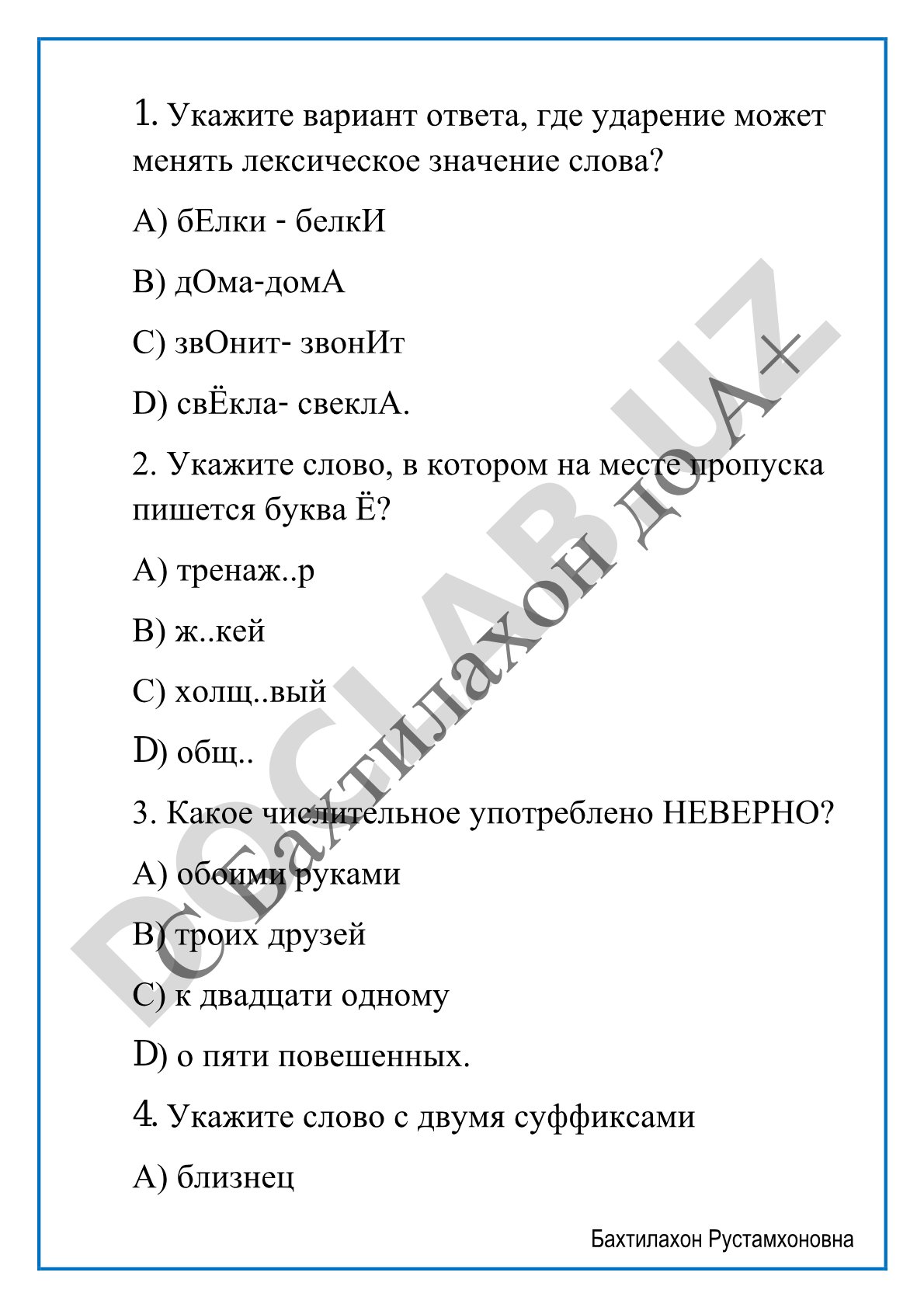 Тест по русскому языку: ударение, орфография, грамматика