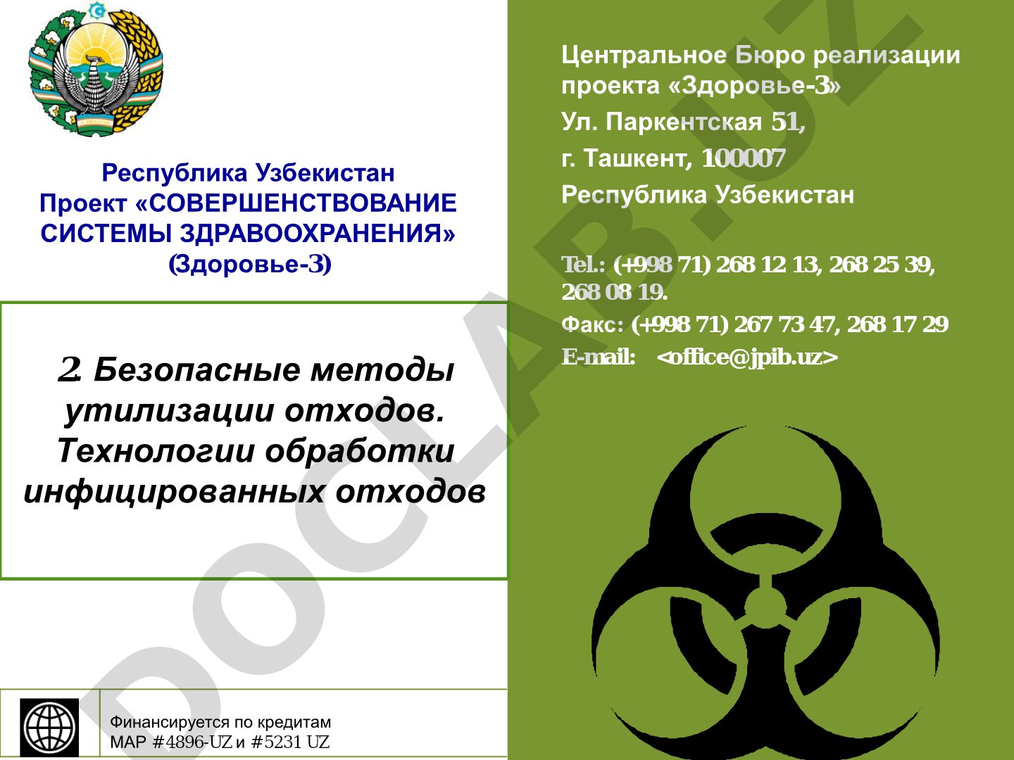 Безопасные методы утилизации отходов. Технологии обработки инфицированных отходов