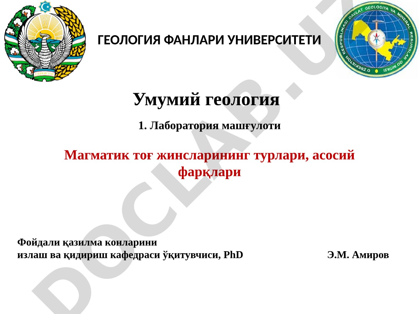Магматик тоғ жинсларининг турлари, асосий фарқлари