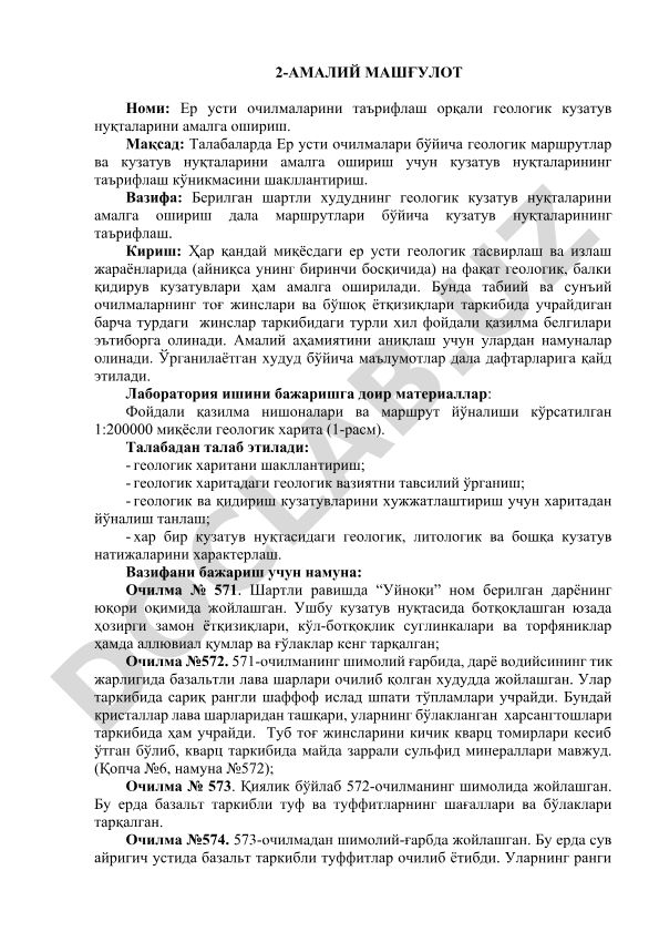 Ер усти очилмаларини таърифлаш орқали геологик кузатув нуқталарини амалга ошириш