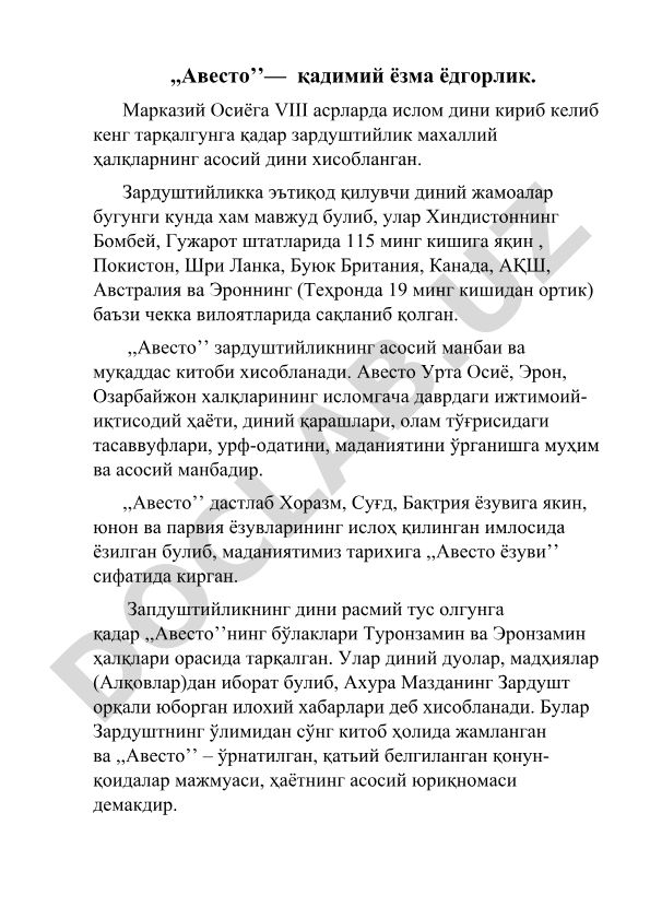 Авесто — древний письменный памятник и священная книга зороастризма
