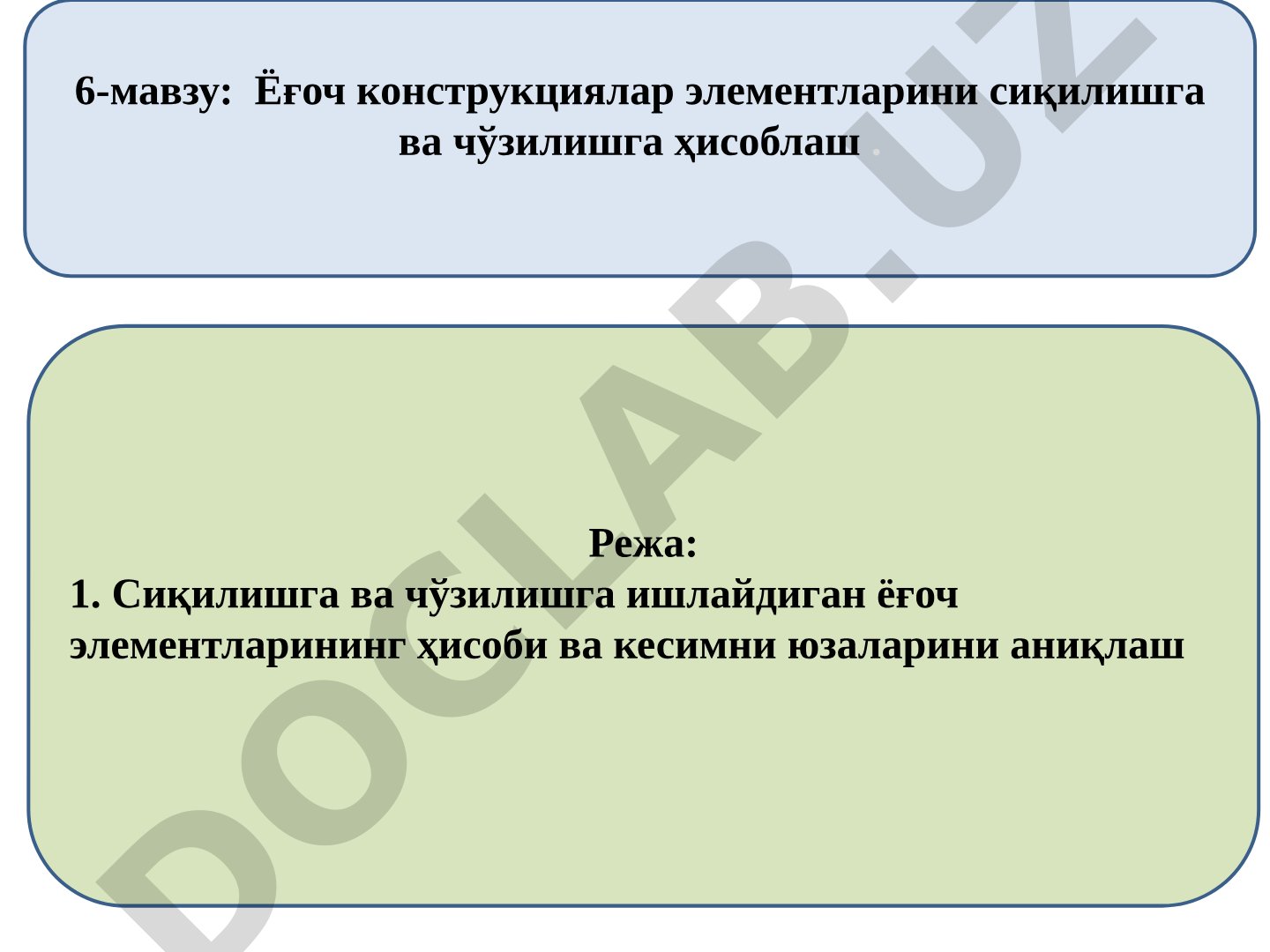 Ёғоч конструкциялар элементларини сиқилишга ва чўзилишга ҳисоблаш