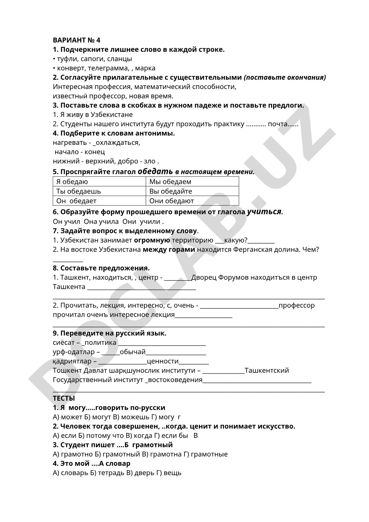 Вариант № 41. Задания по русскому языку