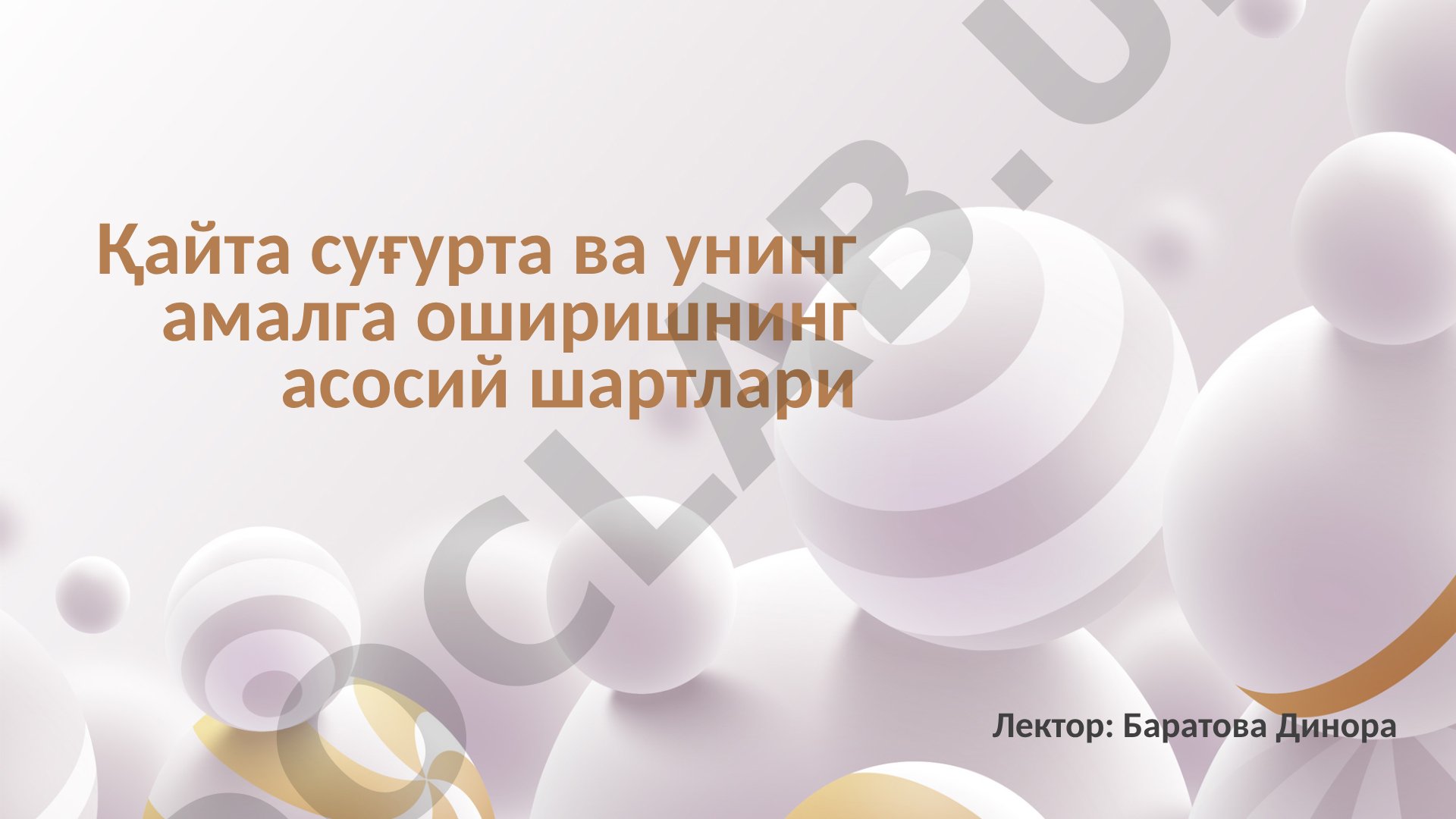 Қайта суғурта ва унинг амалга оширишнинг асосий шартлари