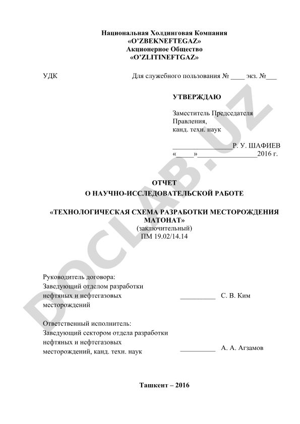 Технологическая схема разработки месторождения Матонат