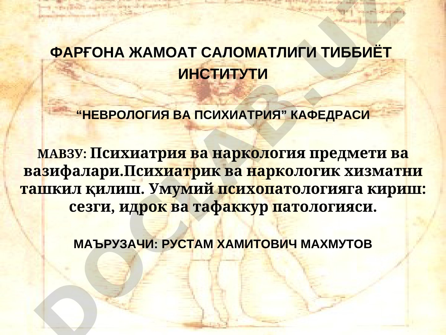 Психиатрия ва наркология предмети ва вазифалари. Психиатрик ва наркологик хизматни ташкил қилиш. Умумий психопатологияга кириш: сезги, идрок ва тафаккур патологияси