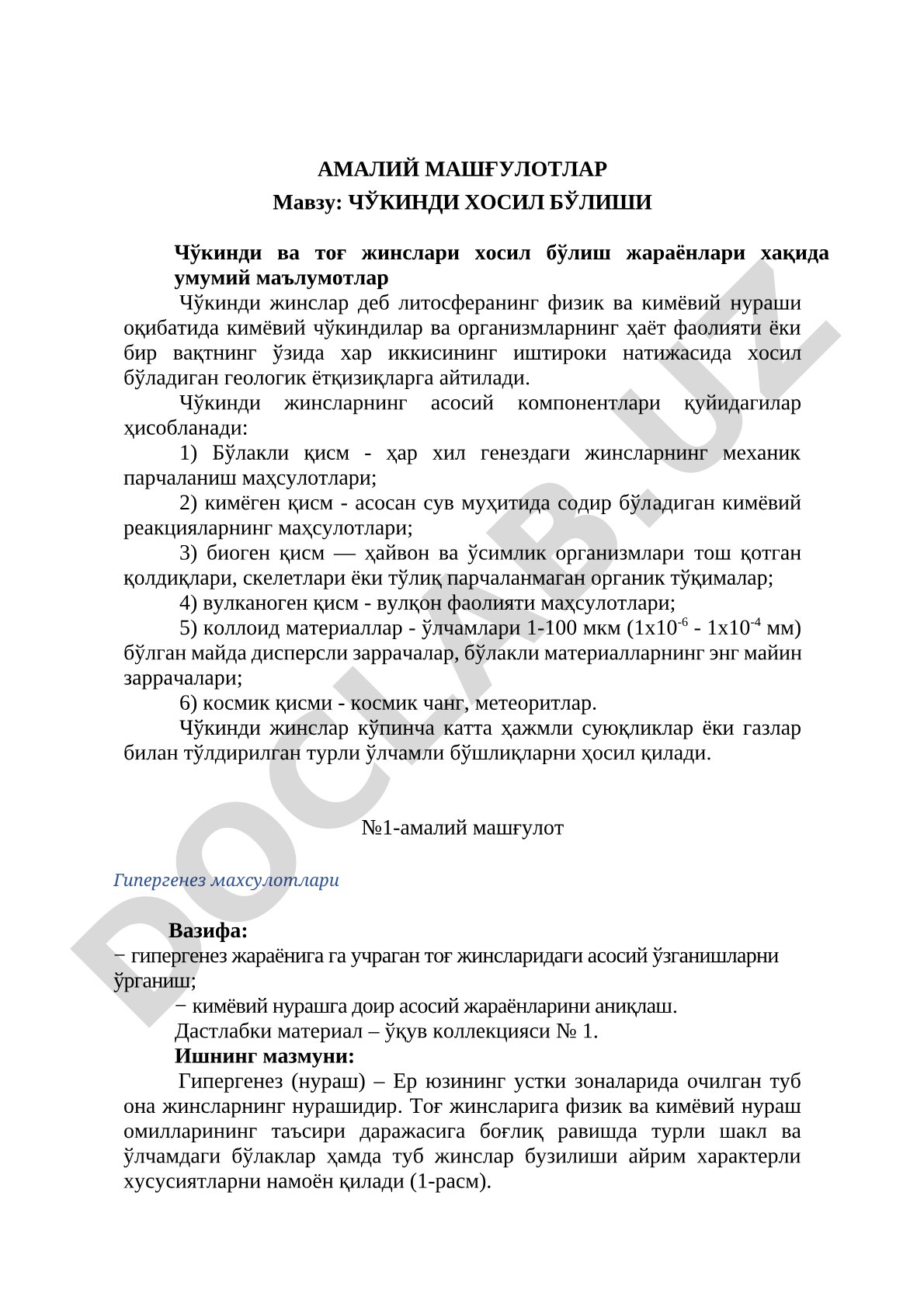Чўкинди жинсларнинг хосил бўлиш жараёнлари, компонентлари ва гипергенез маҳсулотлари