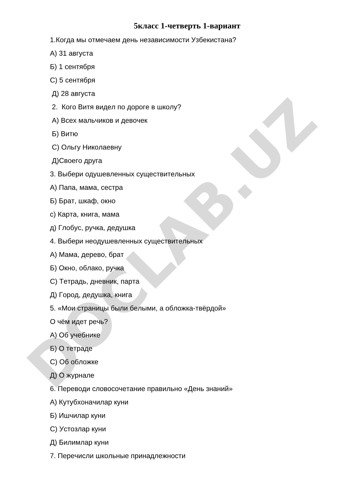 Русский язык 5 класс 1 четверть 1 вариант