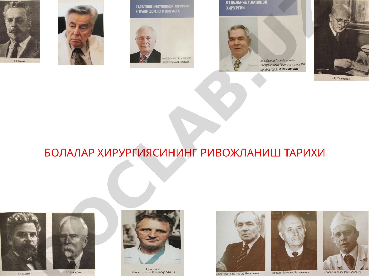 Болалар хирургиясининг ривожланиш тарихи