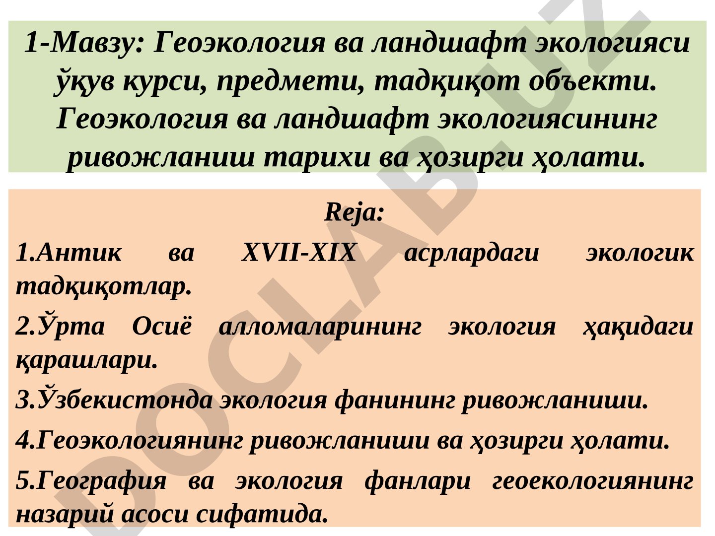 Геоэкология ва ландшафт экологияси ўқув курси, предмети, тадқиқот объекти