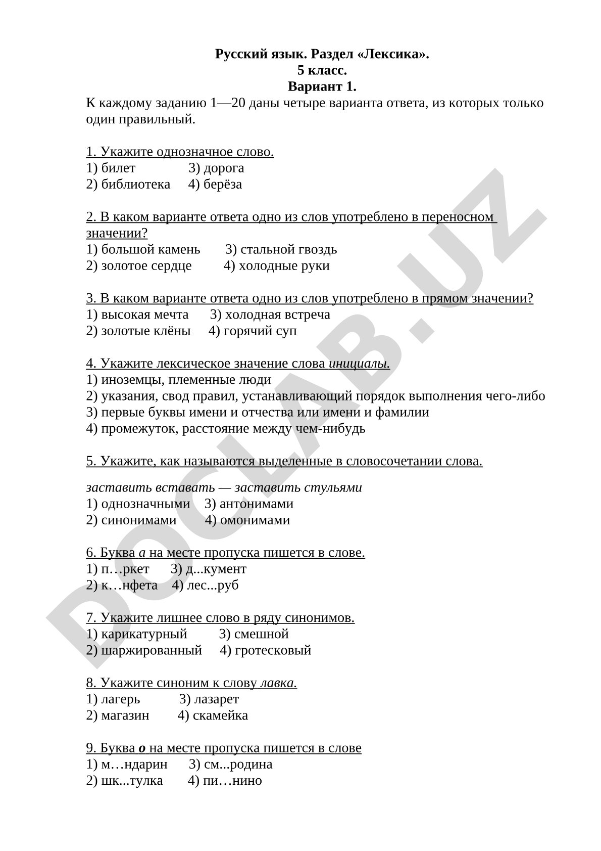 Русский язык. Лексика. 5 класс. Вариант 1