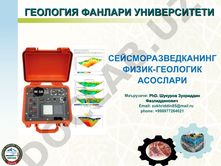 Сейсморазведканинг физик-геологик асослари