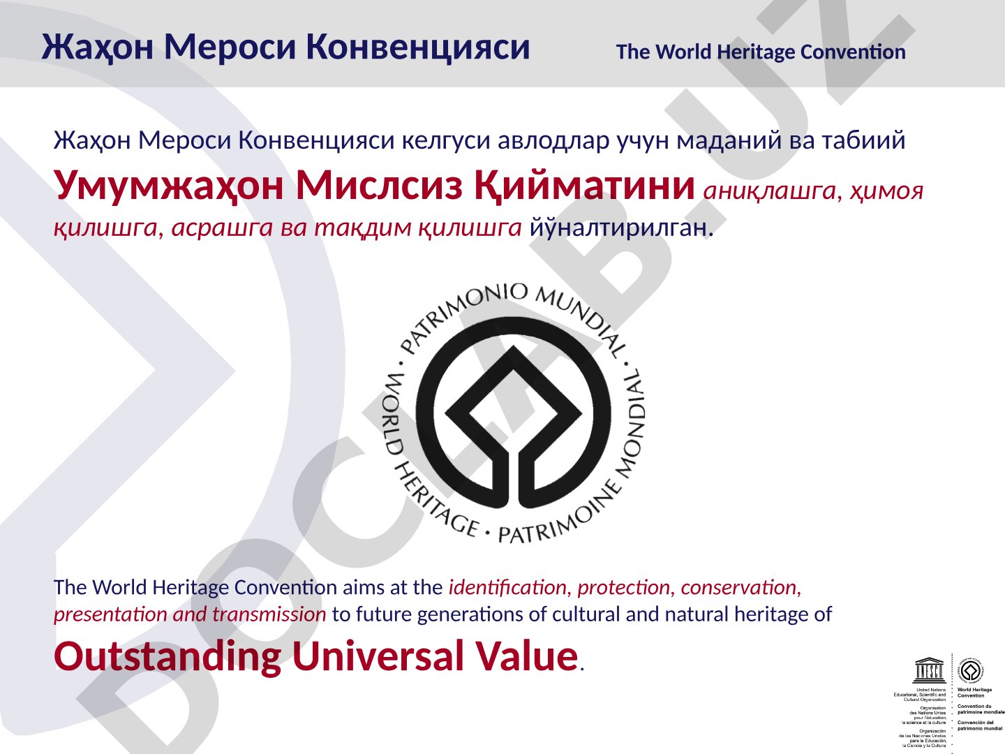 Жаҳон Мероси Конвенцияси