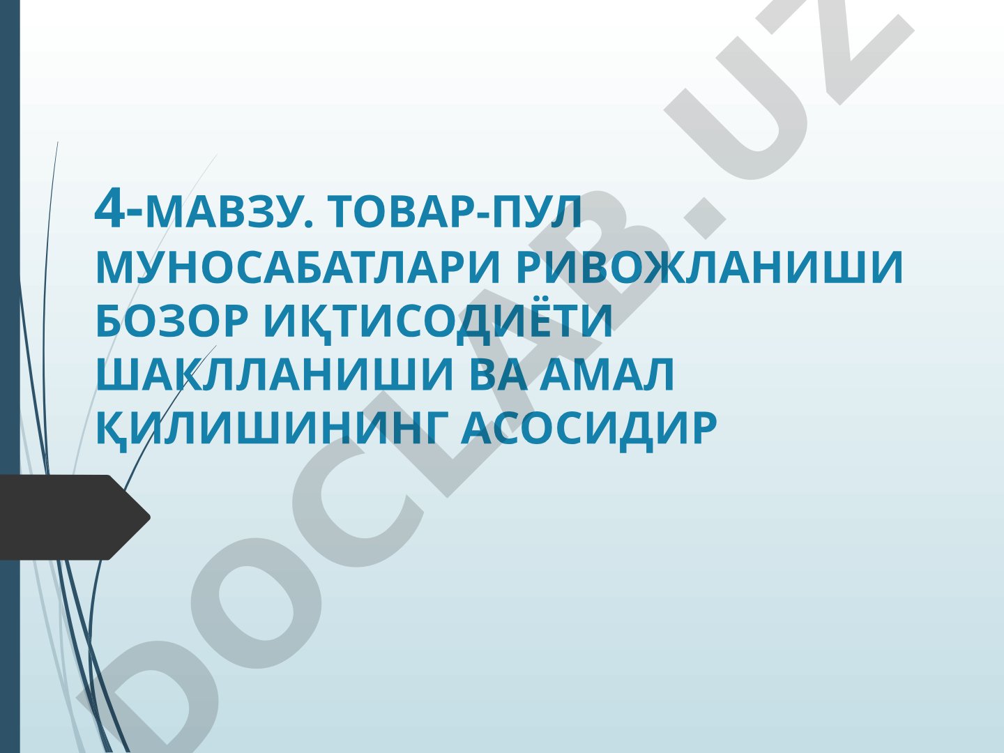 ТОВАР-ПУЛ МУНОСАБАТЛАРИ РИВОЖЛАНИШИ БОЗОР ИҚТИСОДИЁТИ ШАКЛЛАНИШИ ВА АМАЛ ҚИЛИШИНИНГ АСОСИДИР