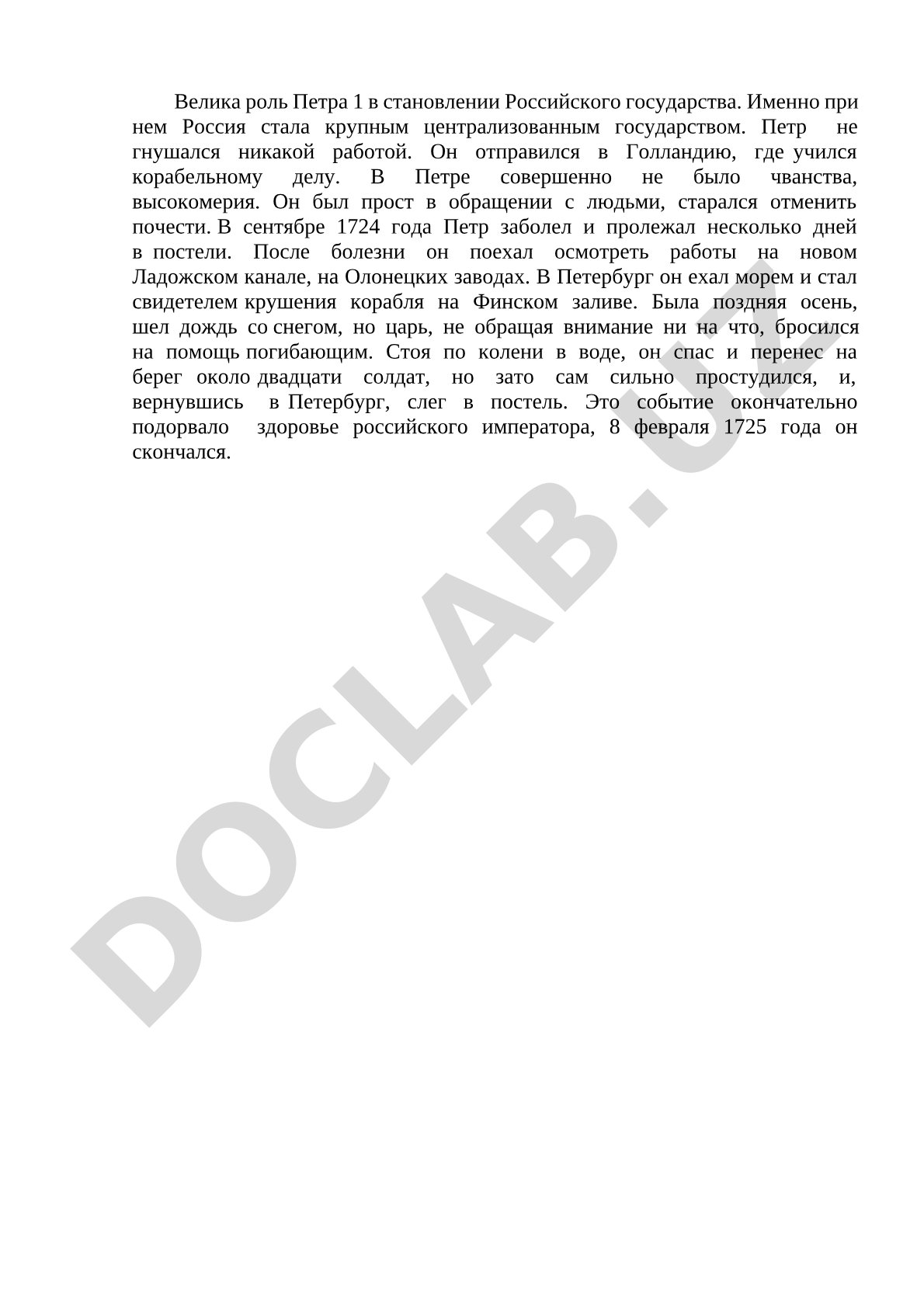 Роль Петра I в становлении Российского государства