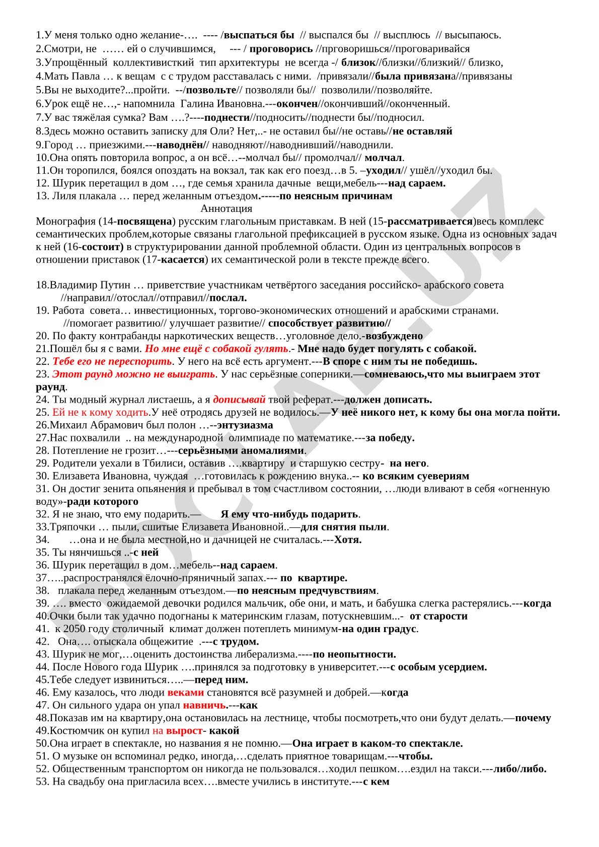 Тест по русскому языку на выбор глагольных форм