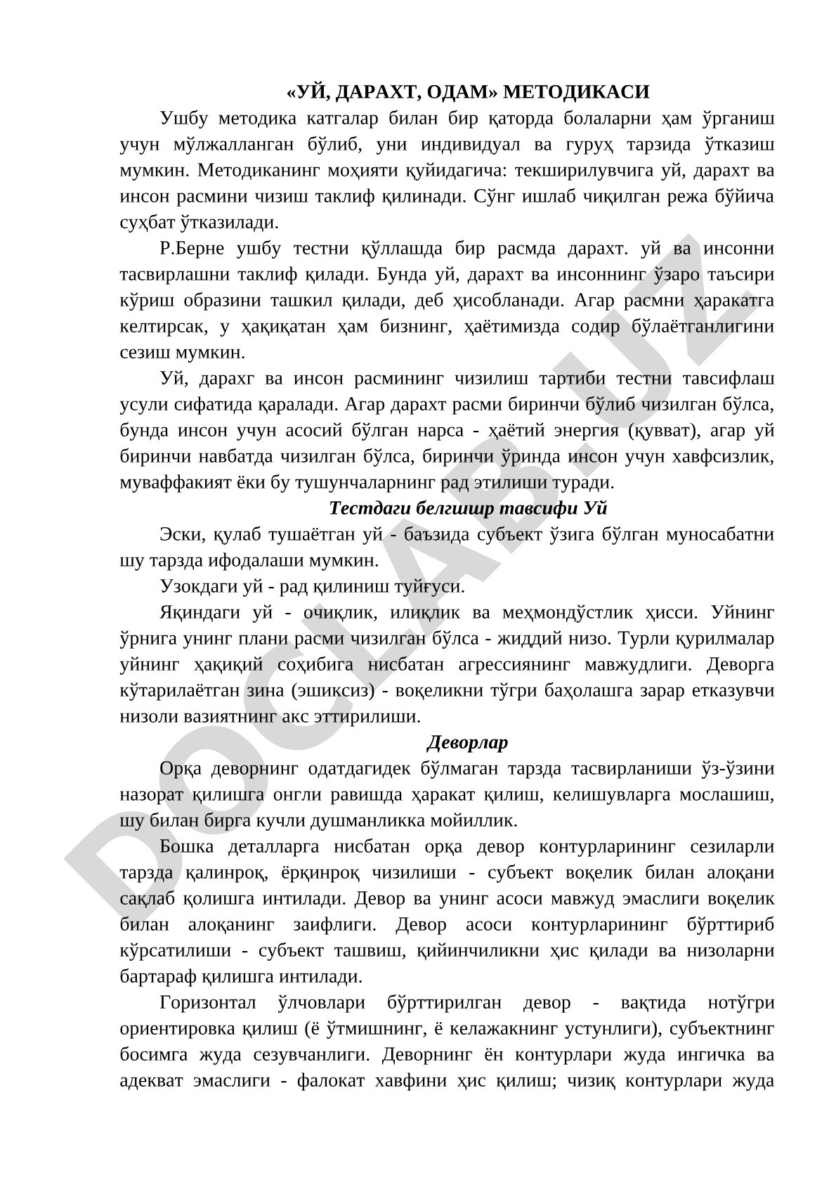 Уй, дарахт, одам методикаси